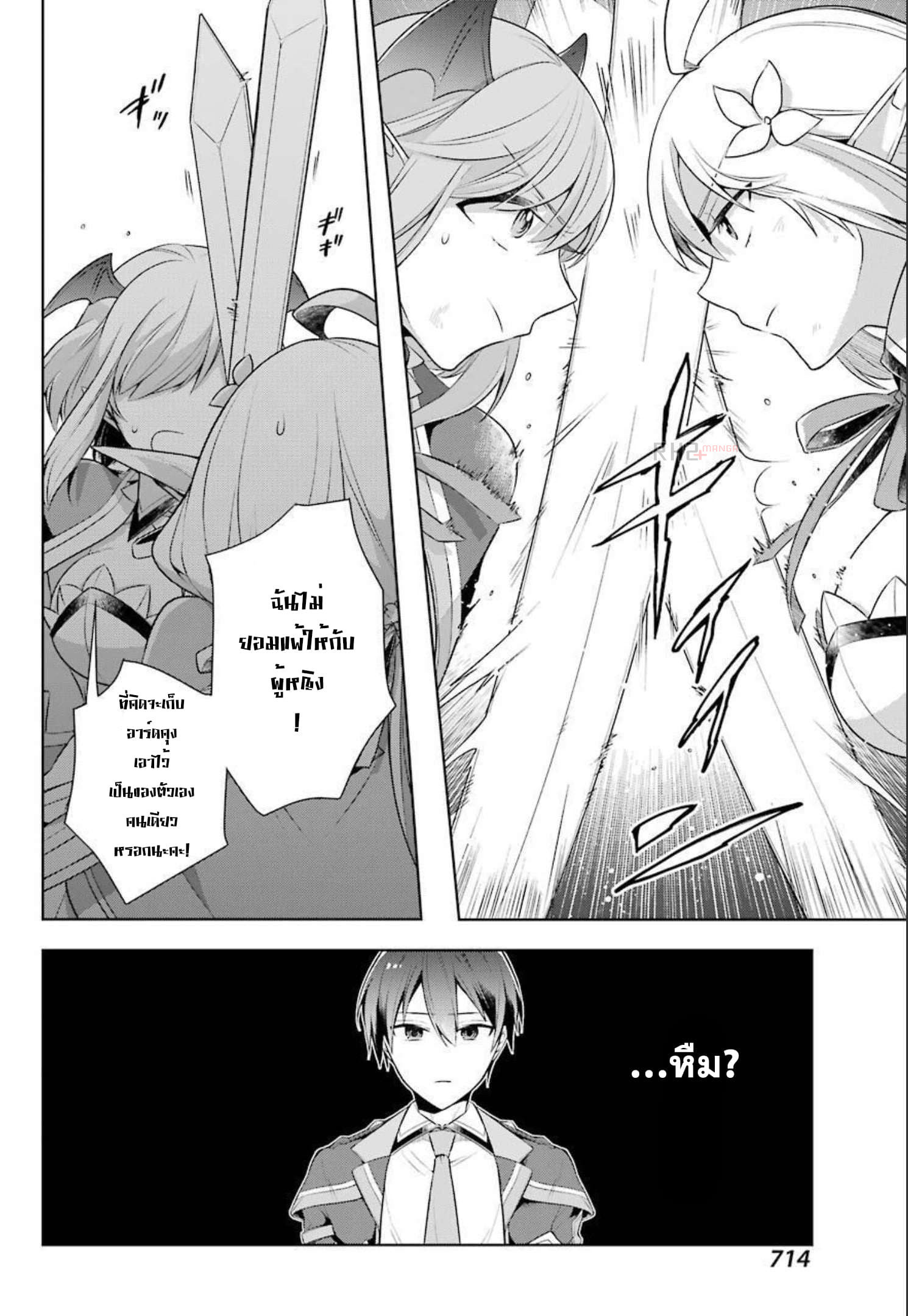 Shijou Saikyou no Daimaou, Murabito A ni Tensei suru 29 (20)