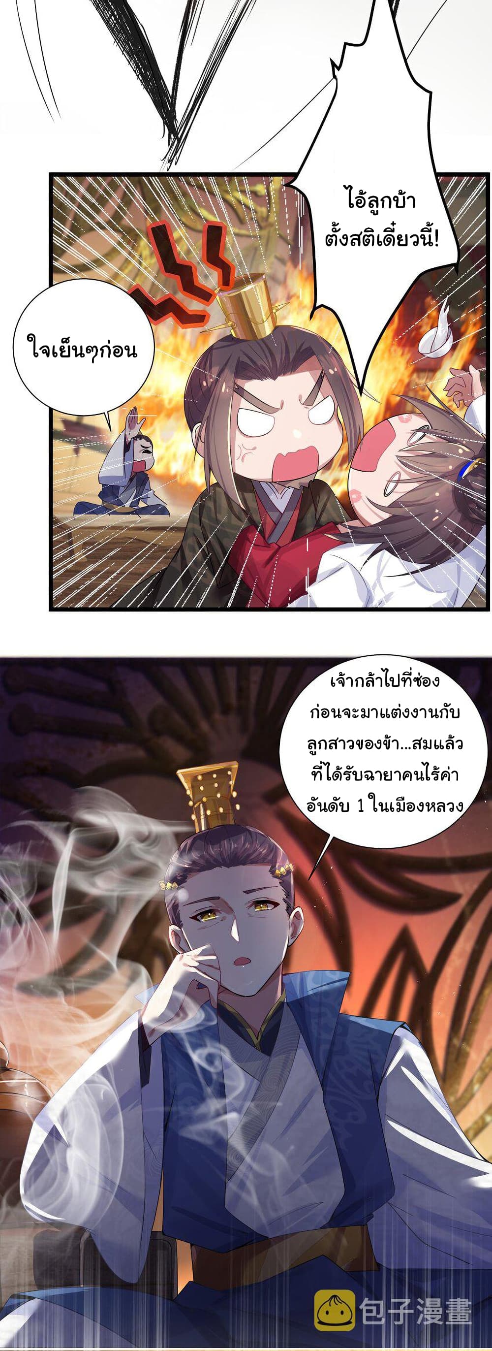 The Lady Is Actually the Future Tyrant and Empress ตอนที่ 2 (21)