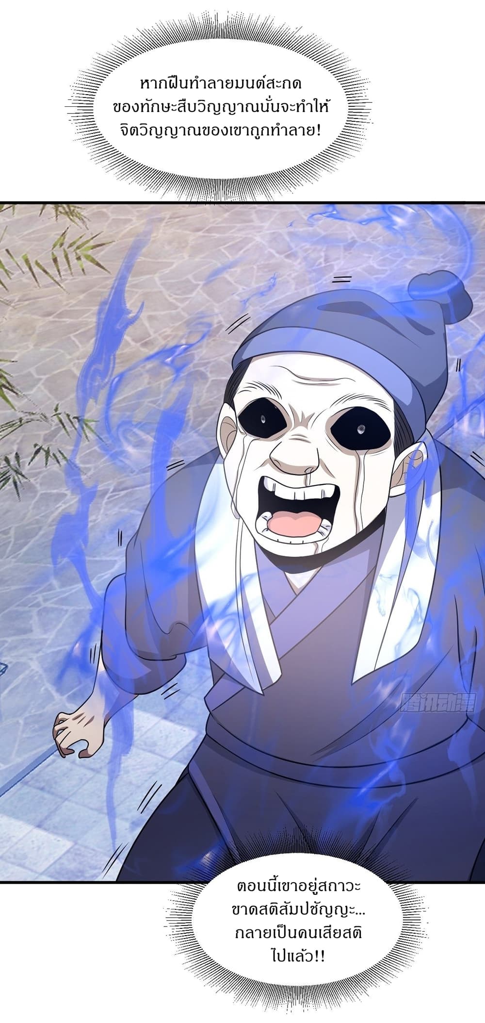 Invincible After a Hundred Years of Seclusion เธ•เธญเธเธ—เธตเน 4 (20)