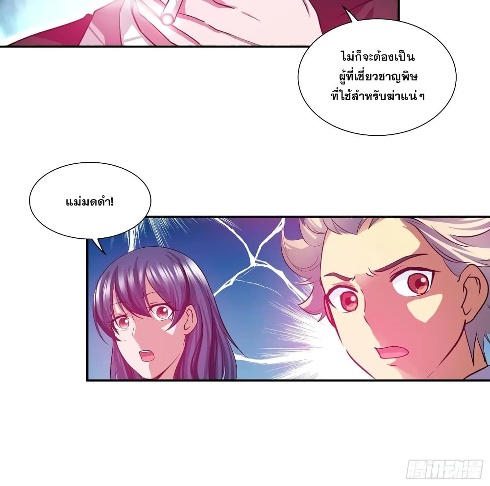 I Am A God of Medicine ตอนที่ 88 (11)