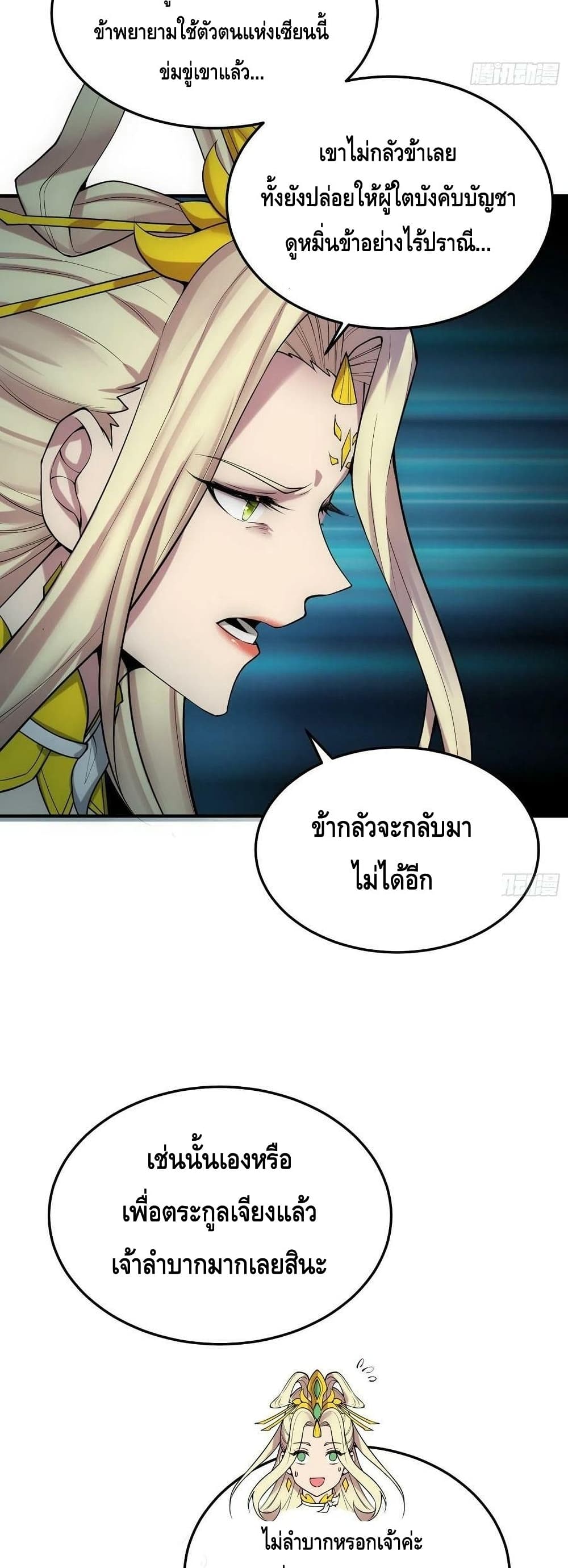 Invincible at The Start à¸•à¸­à¸™à¸—à¸µà¹ˆ 49 (31)