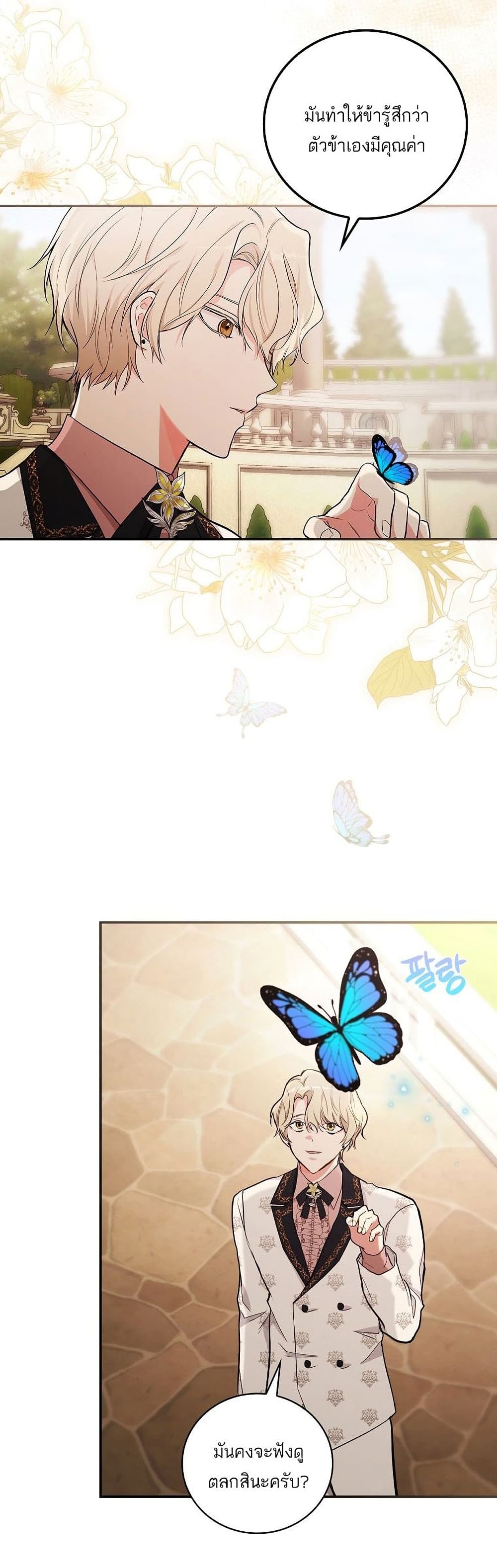 Iโ€ll Be The Warriorโ€s Mother เธ•เธญเธเธ—เธตเน 18 (19)