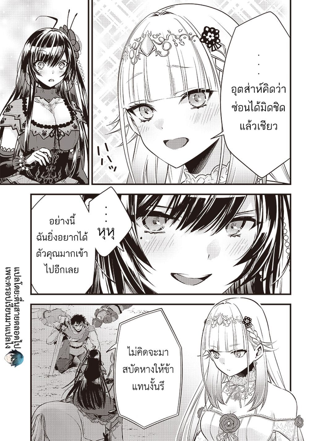 Savage Fang Ojou sama Shijou Saikyou no Youhei 8 (21)