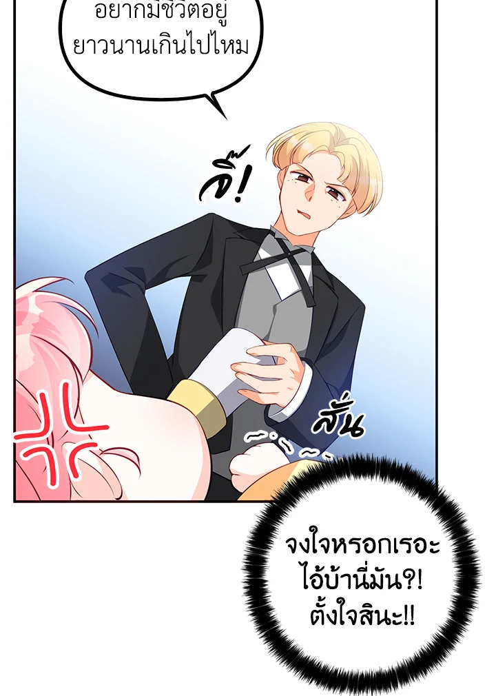 The Precious Sister of The Villainous 4 34