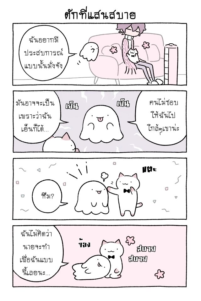 Fushigi Neko no Kyuu chan ตอนที่27 (10)