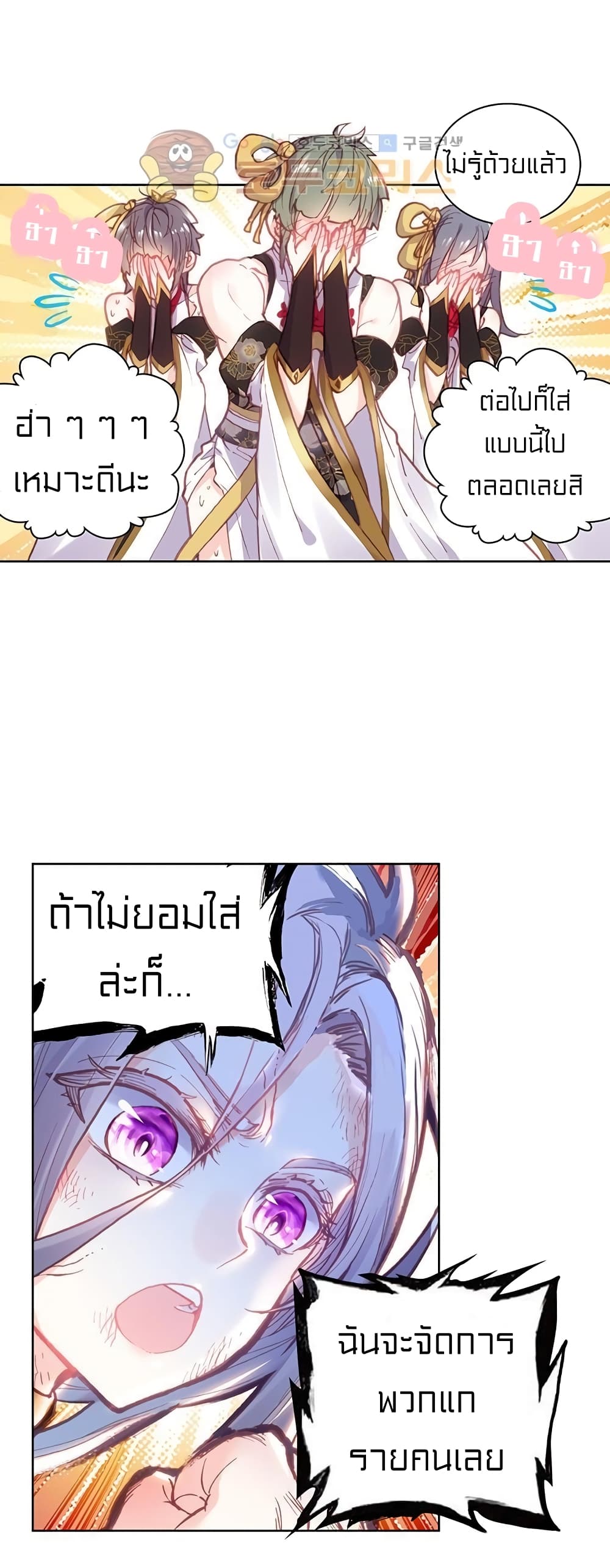 Perfect World ตอนที่ 90 (2)