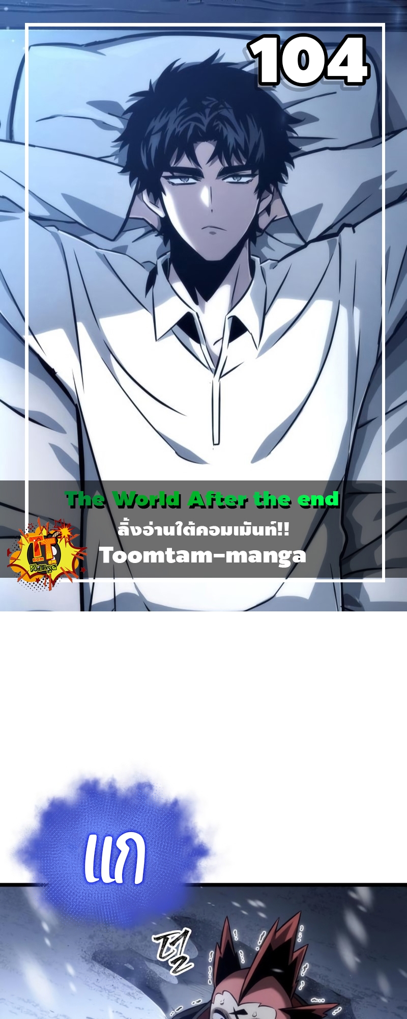 the world after the end 104.01