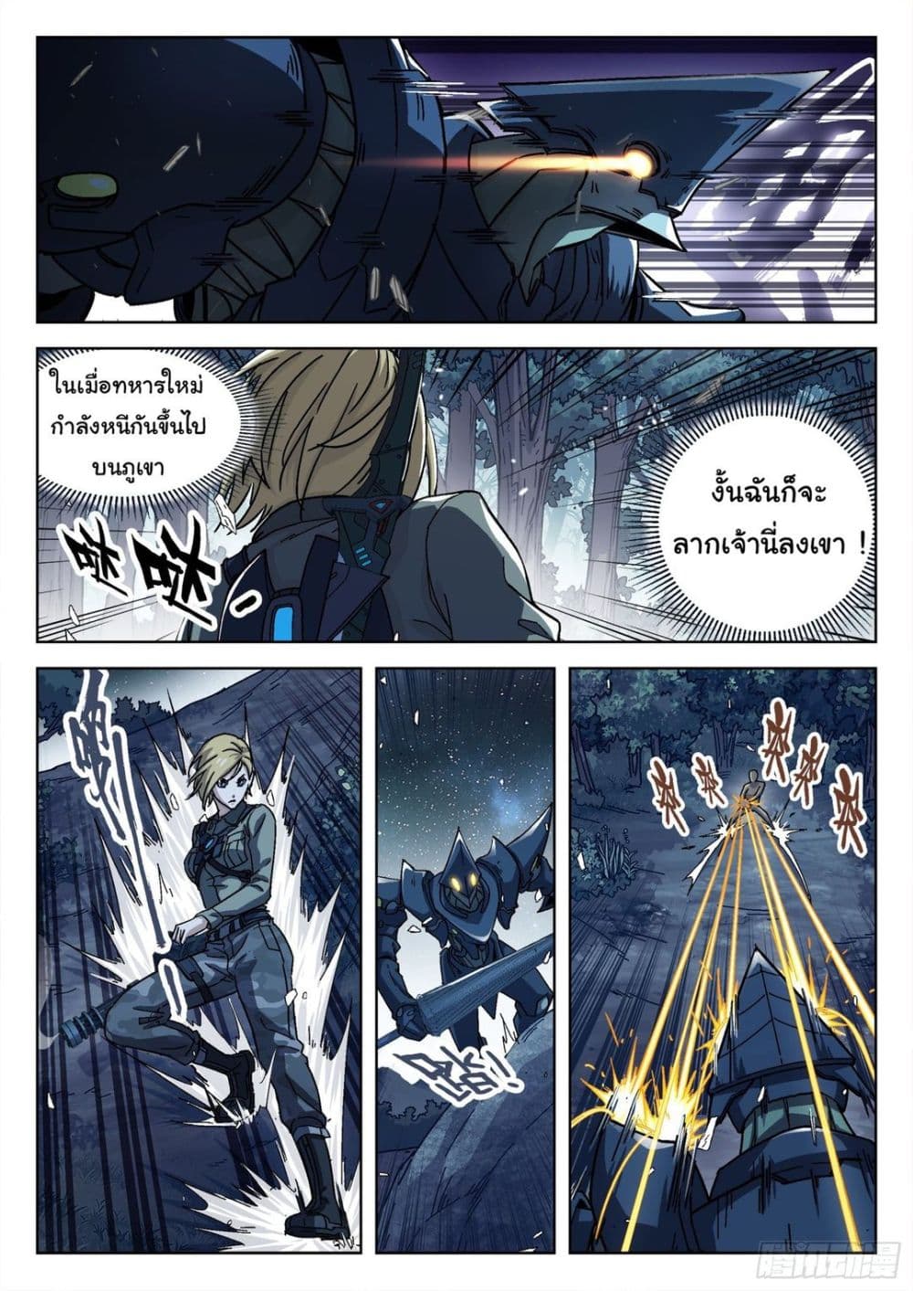Beyond The Sky ตอนที่ 61 (4)
