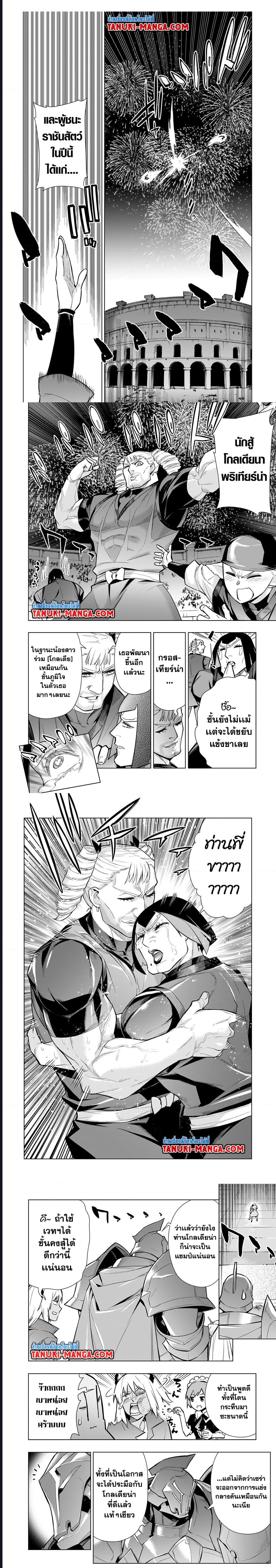 Kuro no Shoukanshi เธ•เธญเธเธ—เธตเน 112 (2)