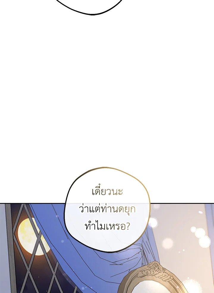 The Villainess Is Shy in Receiving Affection 7 115