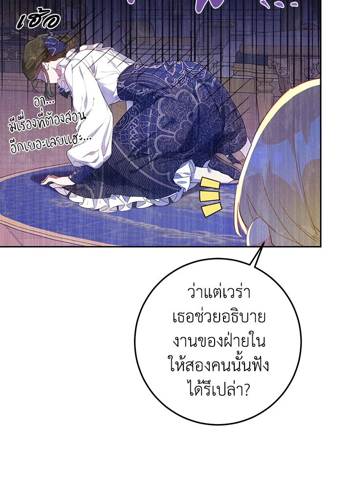 The Villainess Is a Marionette 33 13