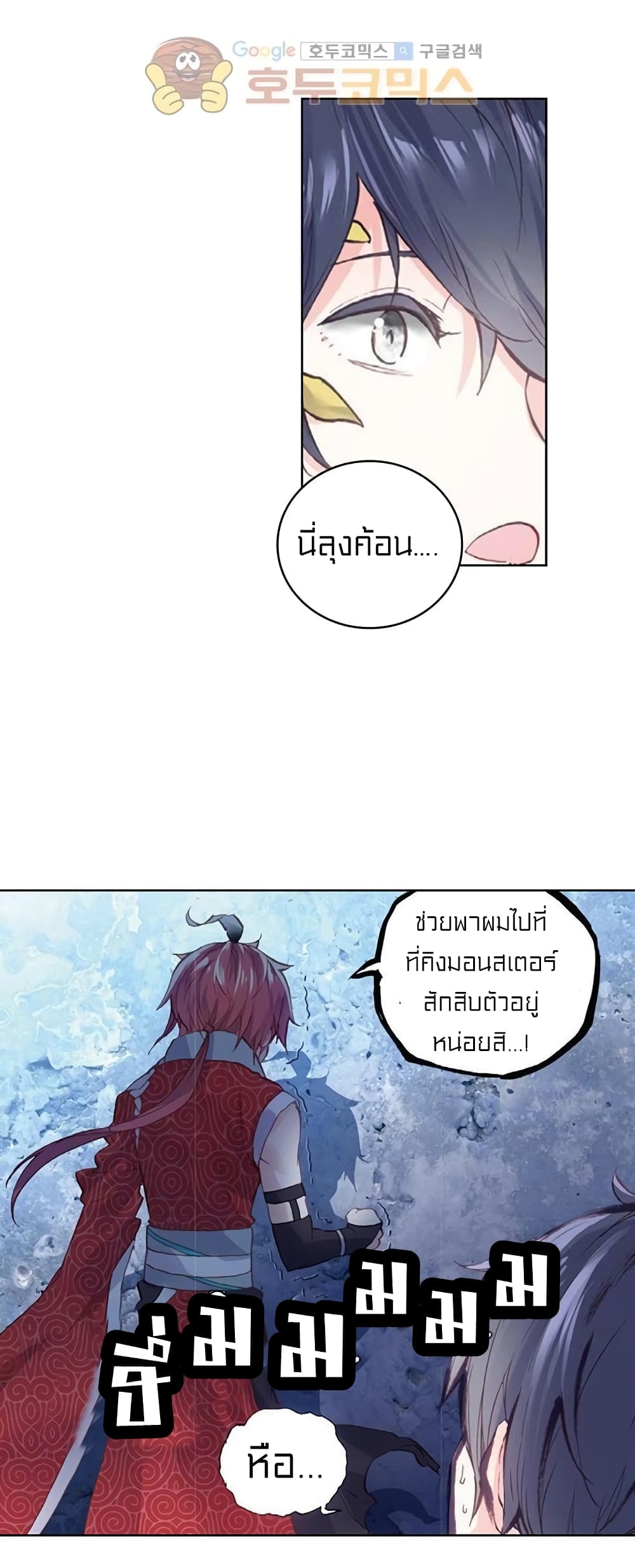 Perfect World ตอนที่ 69 (2)