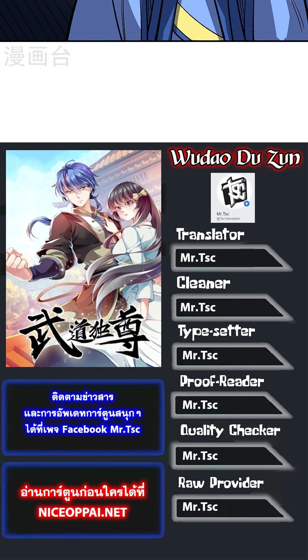 WuDao Du Zun à¸•à¸­à¸™à¸—à¸µà¹ˆ 442 (50)