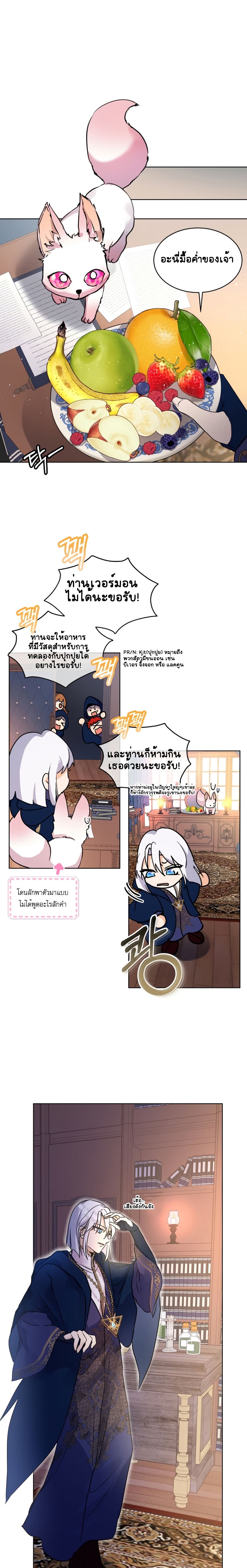 I Was Reincarnated as a Baby Fox God ตอนที่ 4 07