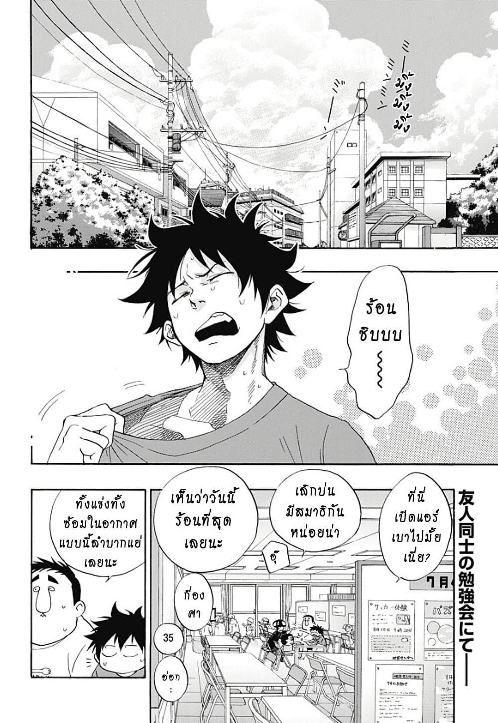 Ao no Furaggu ตอนที่ 12 (2)