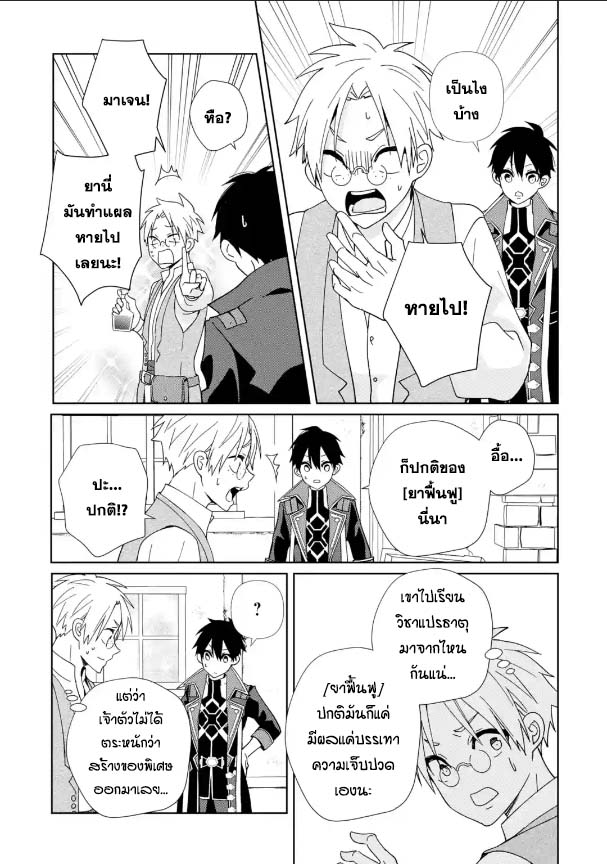 Kiwameta Renkinjutsu Ni, Fukanou Wa Nai. ตอนที่ 5.3 (6)