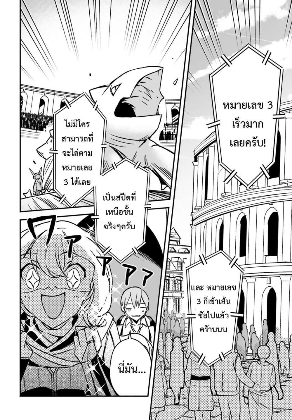 Yuusha Shoukan ni Makikomareta kedo, Isekai wa Heiwa deshita ตอนที่ 28.2 (4)