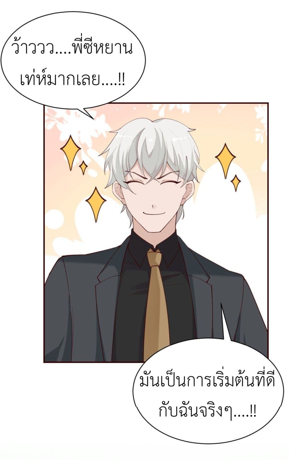 Call me Nemesis ตอนที่ 70 (18)