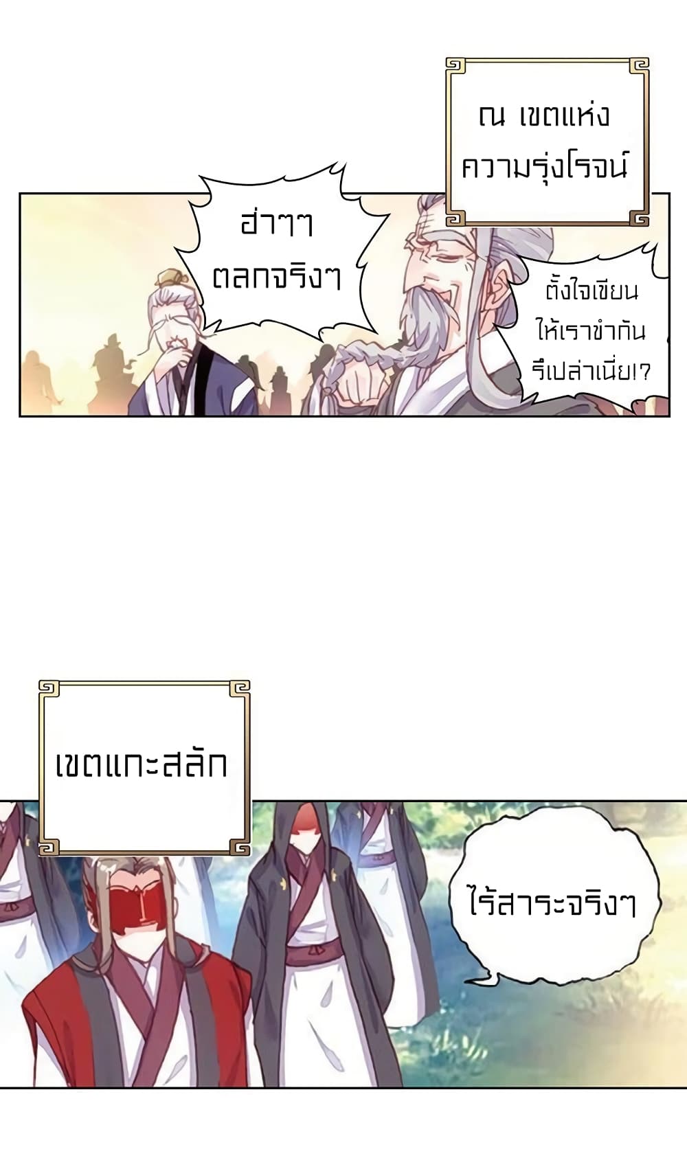 Perfect World ตอนที่ 68 (22)