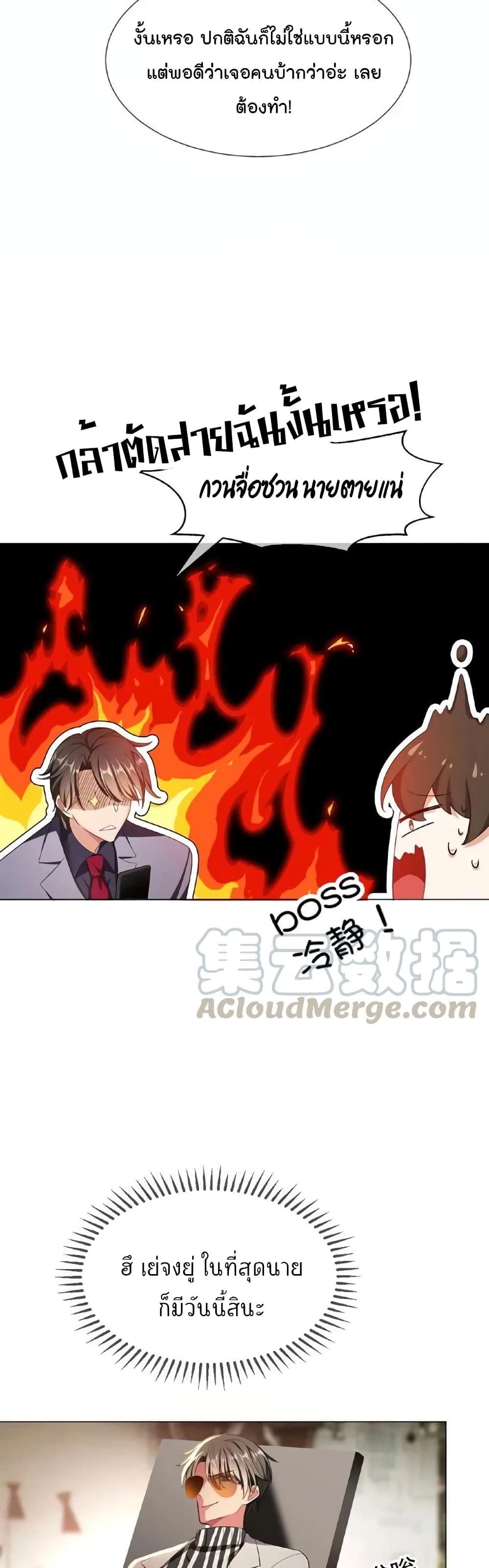 Game of Affection เกมเสน่หาของคุณชายเถาลู่ ตอนที่ 63 (17)