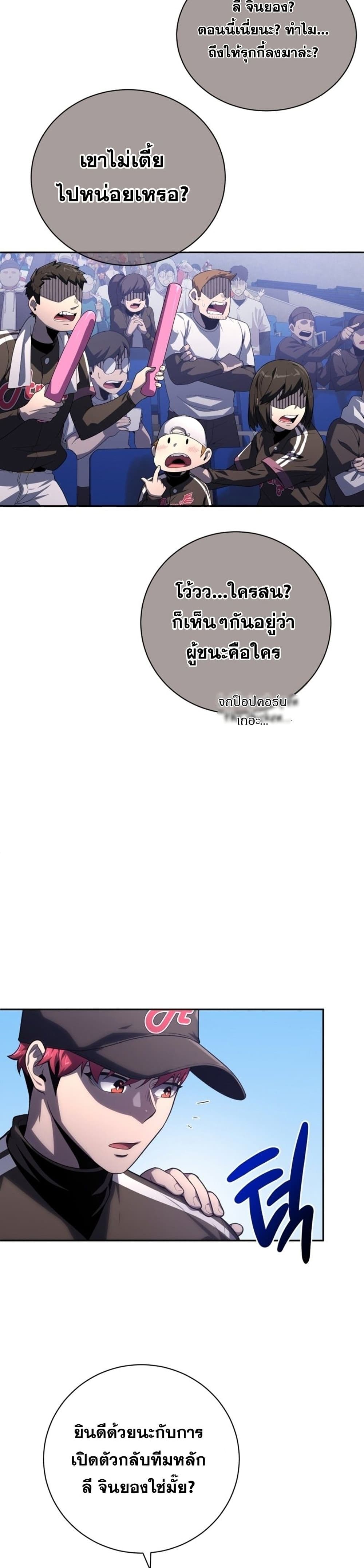 King of the Mound à¸•à¸­à¸™à¸—à¸µà¹ˆ 21 (17)