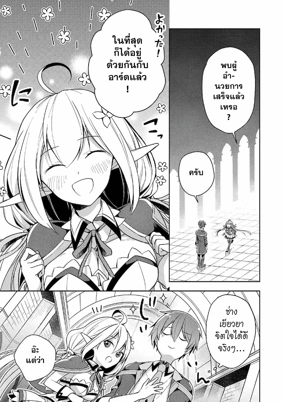 Shijou Saikyou no Daimaou, Murabito A ni Tensei suru 10 (25)