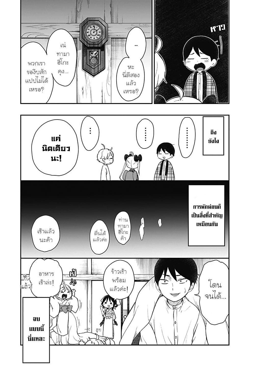 Taishou Wotome Otogibanashi Pessimist no Shokutaku ตอนที่ 13 (8)