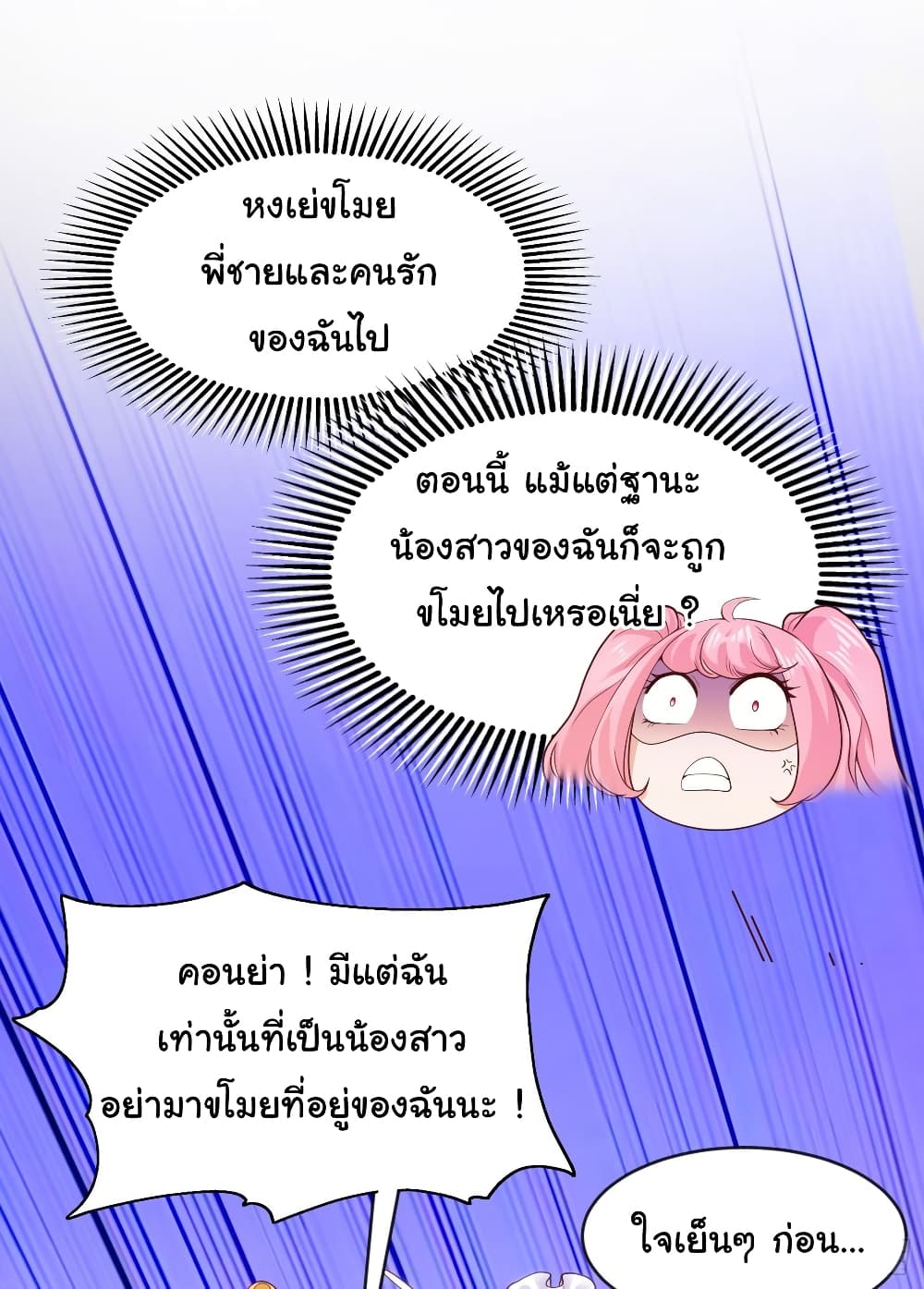 Awakening SSS Rank Skill After A Kiss เธ•เธญเธเธ—เธตเน 55 (42)