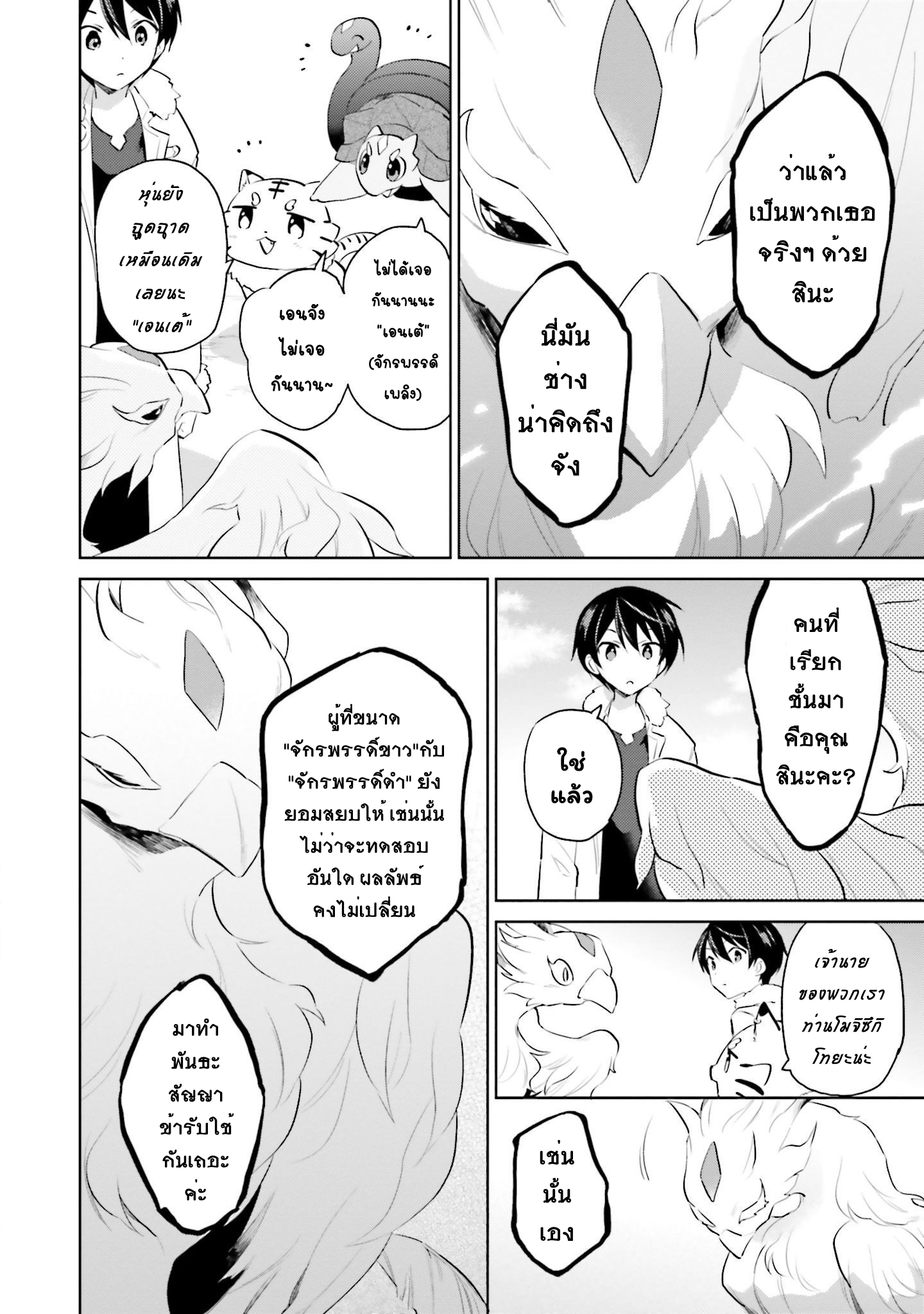 In Another World With My Smartphone ไปต่างโลกก็ขอไปกับสมาร์ทโฟนแล้วกัน ตอนที่ 61.2 (2)