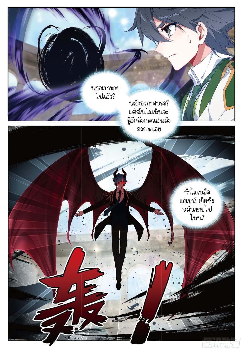 Douluo Dalu 3 The Legend of the Dragon King à¸•à¸­à¸™à¸—à¸µà¹ˆ 262 (7)