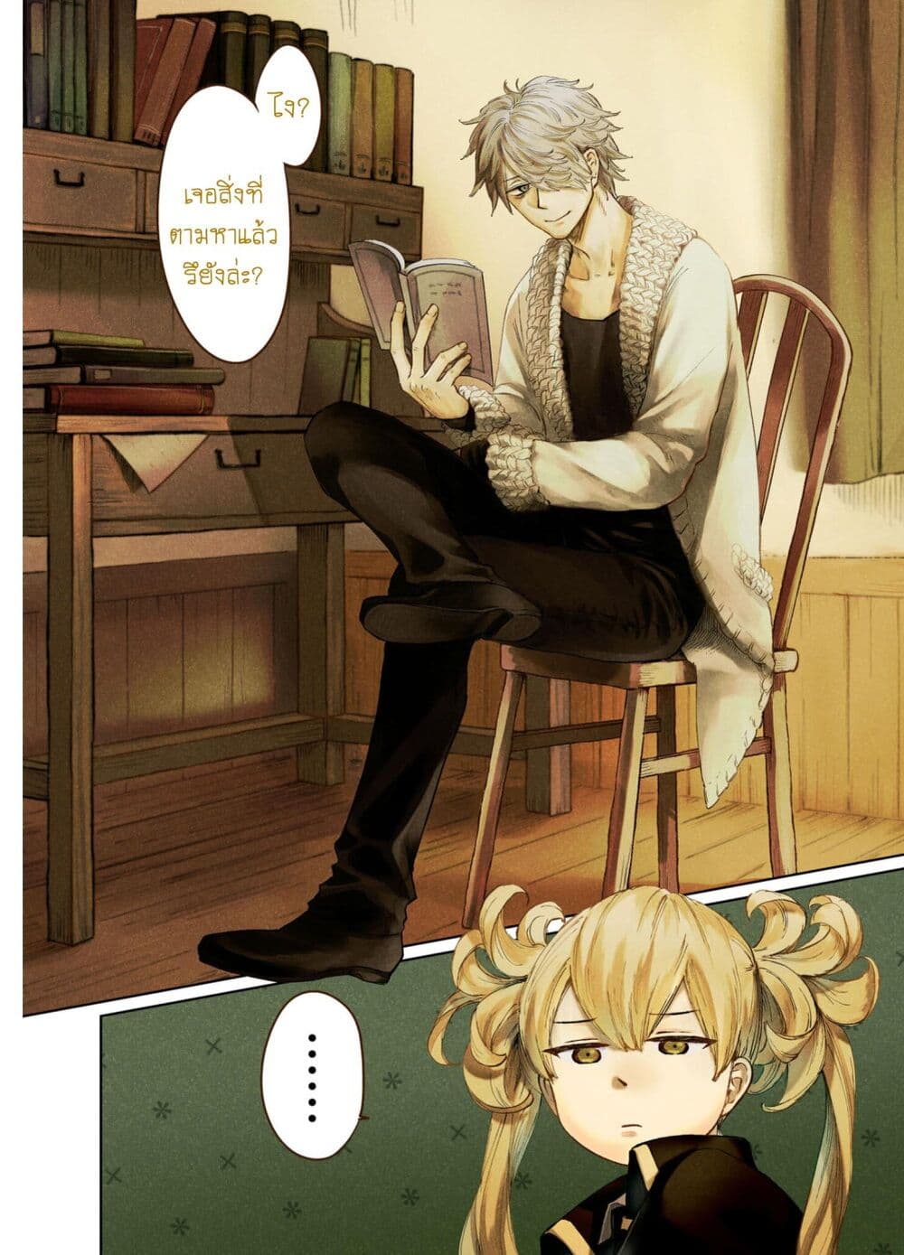 Aishi no Yume, Charlotte ตอนที่ 10 (2)