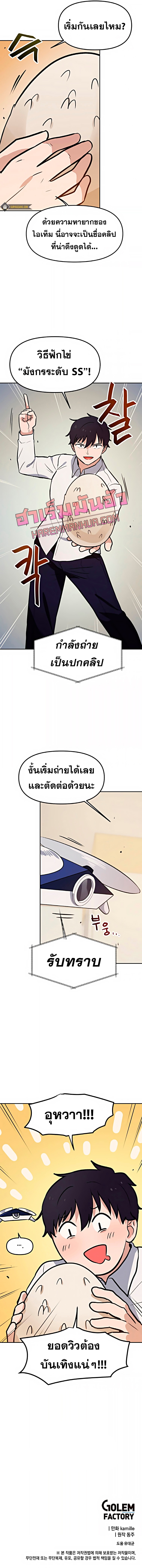 My Luck is Max Level ตอนที่ 34 7