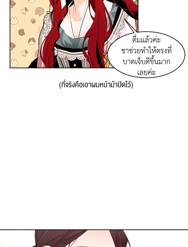 The Stereotypical Life of a Reincarnated Lady 21 16