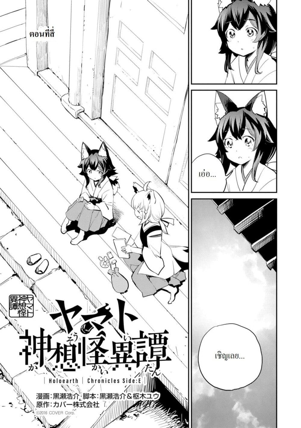 Holoearth Chronicles SideE ~Yamato Phantasia~ ตอนที่ 4 (3)