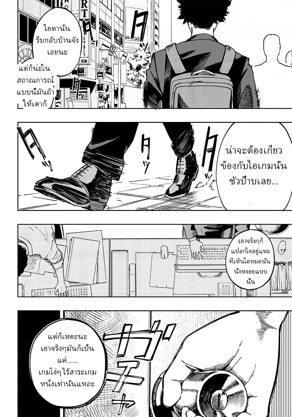 Saiaku No Avalon ตอนที่ 1 (8)