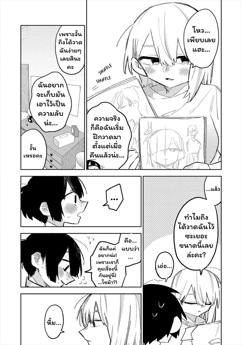 Komada san o Komarasetai 6 (7)