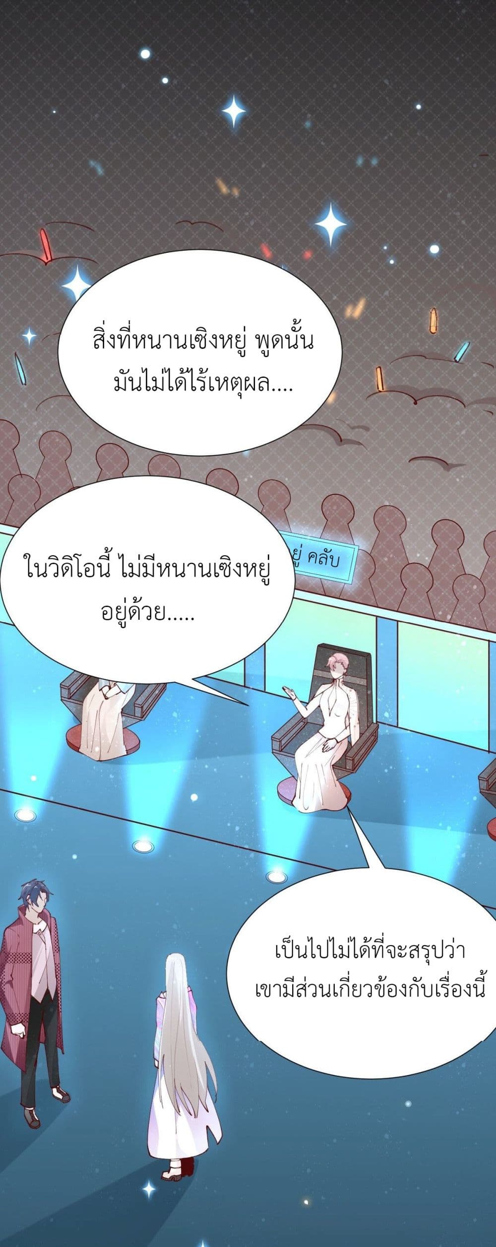 Call me Nemesis ตอนที่ 77 (7)