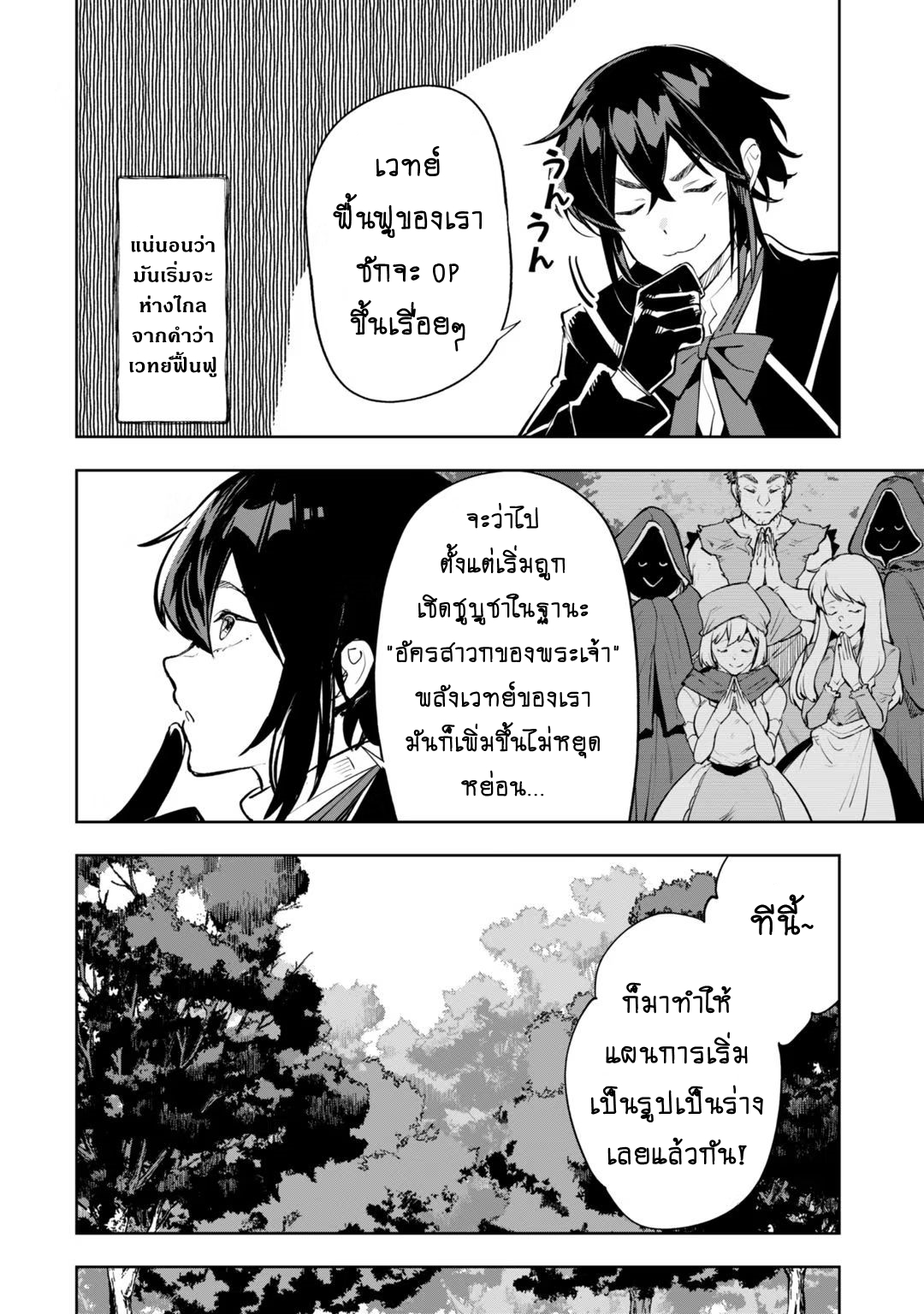 Teihen Ryoushu No Kanchigai Eiyuutan ตอนที่ 20.1 (8)