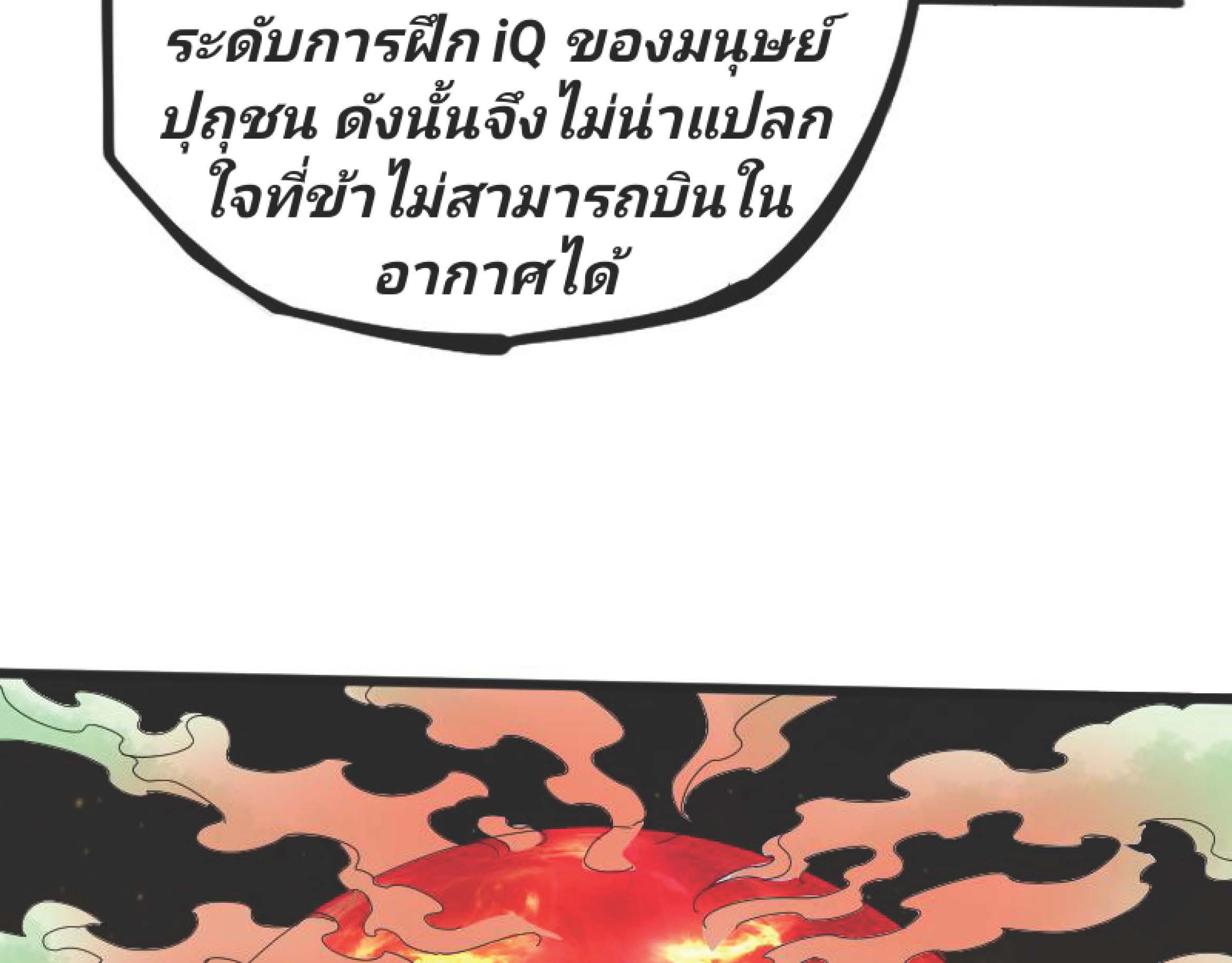 I Was Kidnapped By The Earth ตอนที่1 (87)