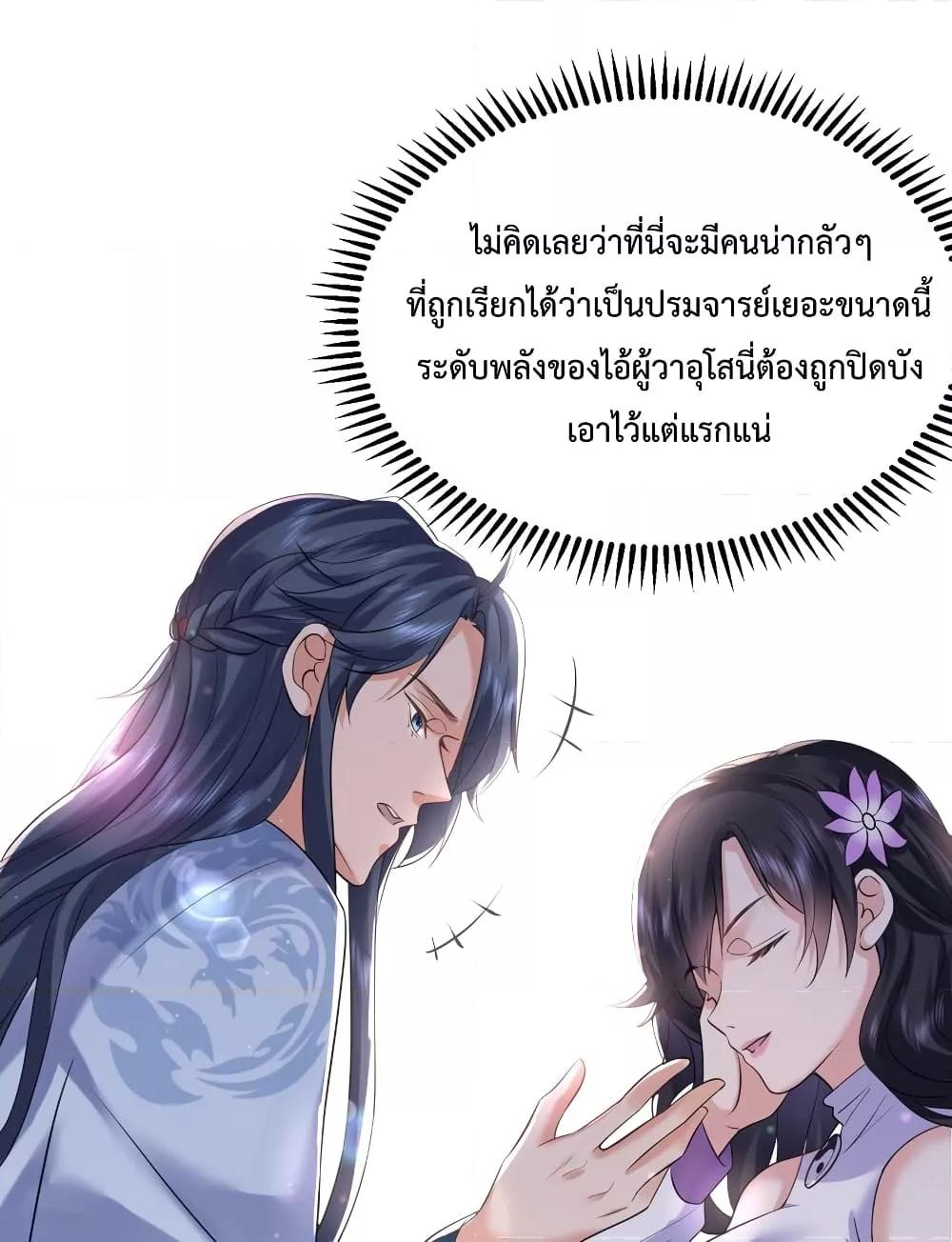 Am I Invincible ตอนที่ 76 (34)
