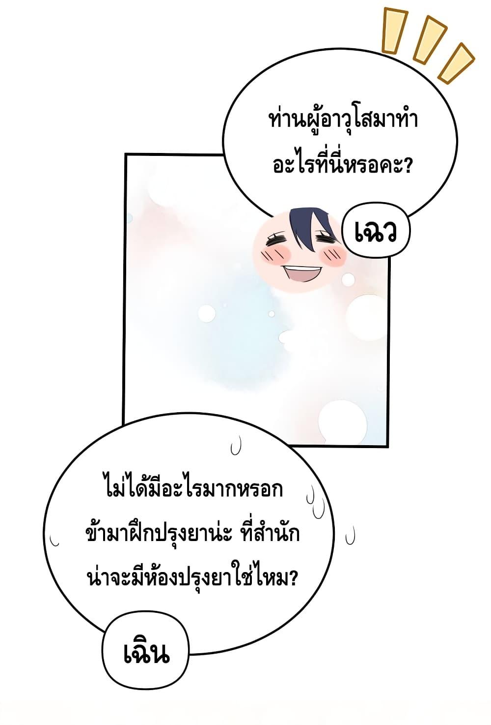 Am I Invincible ตอนที่ 85 (12)