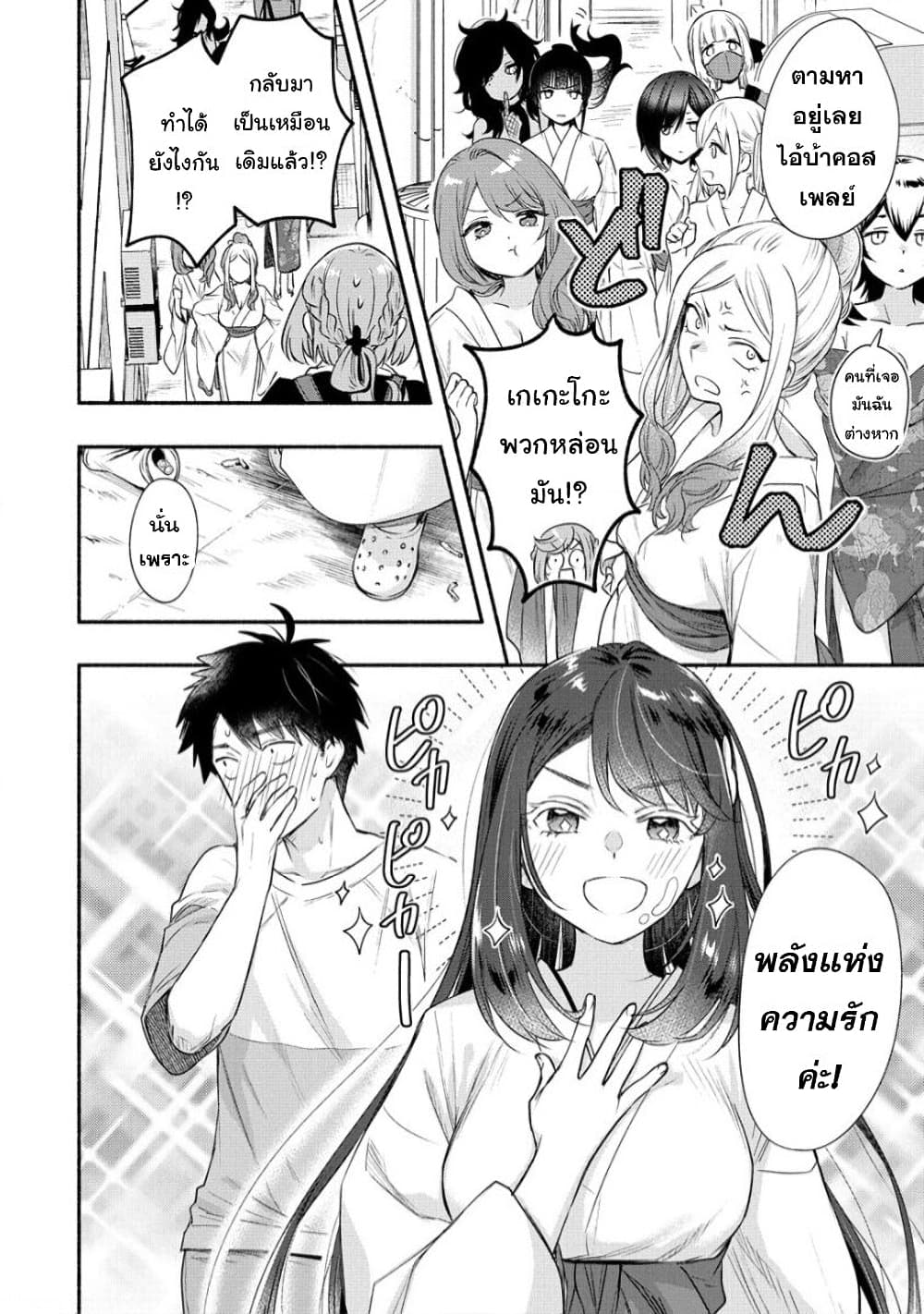 Yuki no Niiduma wa Boku to Tokeaitai ตอนที่ 22 (21)