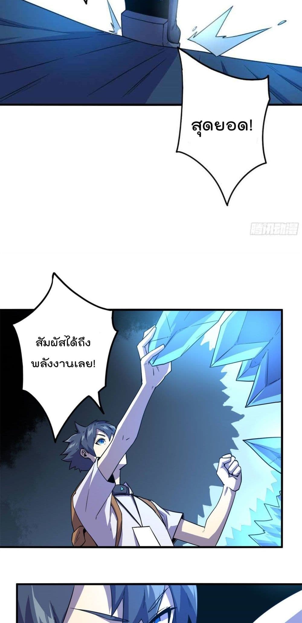 Super God Card Maker ตอนที่ 18 (25)