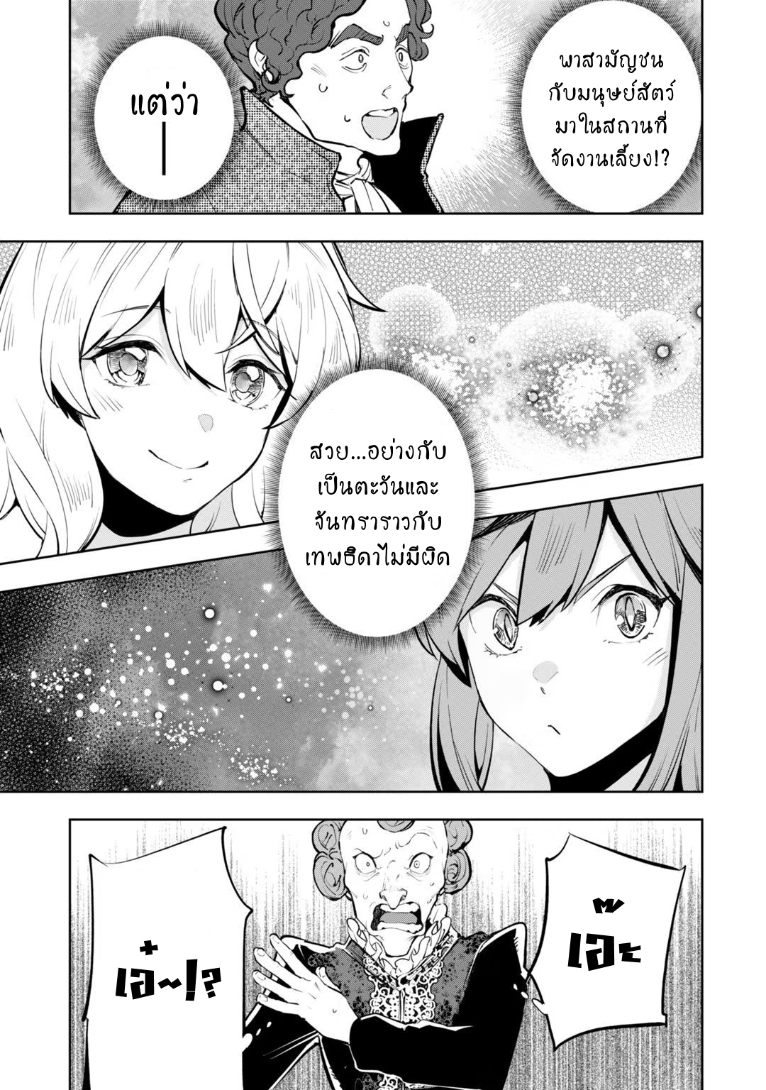 Teihen Ryoushu No Kanchigai Eiyuutan ตอนที่ 18.2 (5)