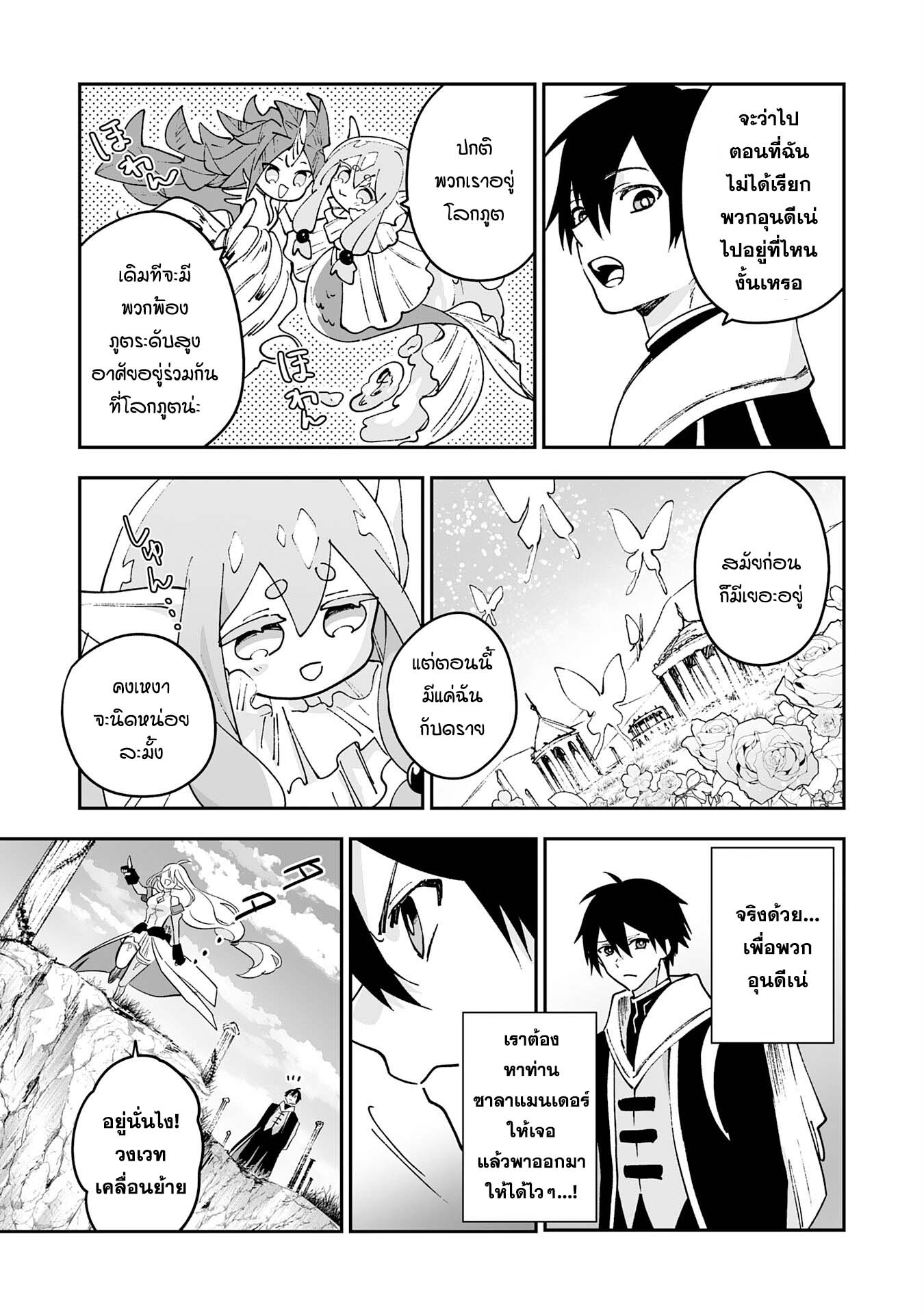 Maryoku 0 de Tsuihousaremashit ตอนที่ 6 (23)