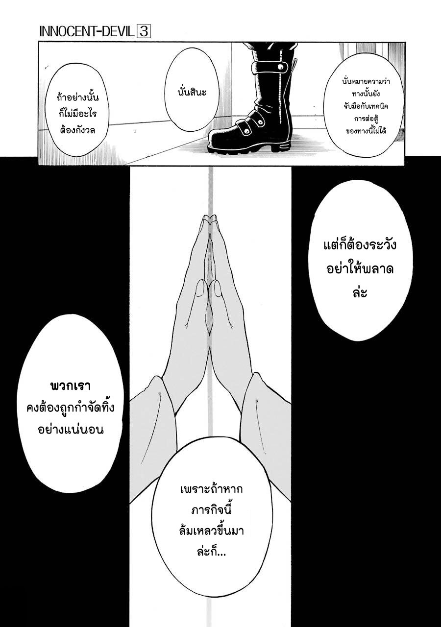 Innocent Devil 9 34