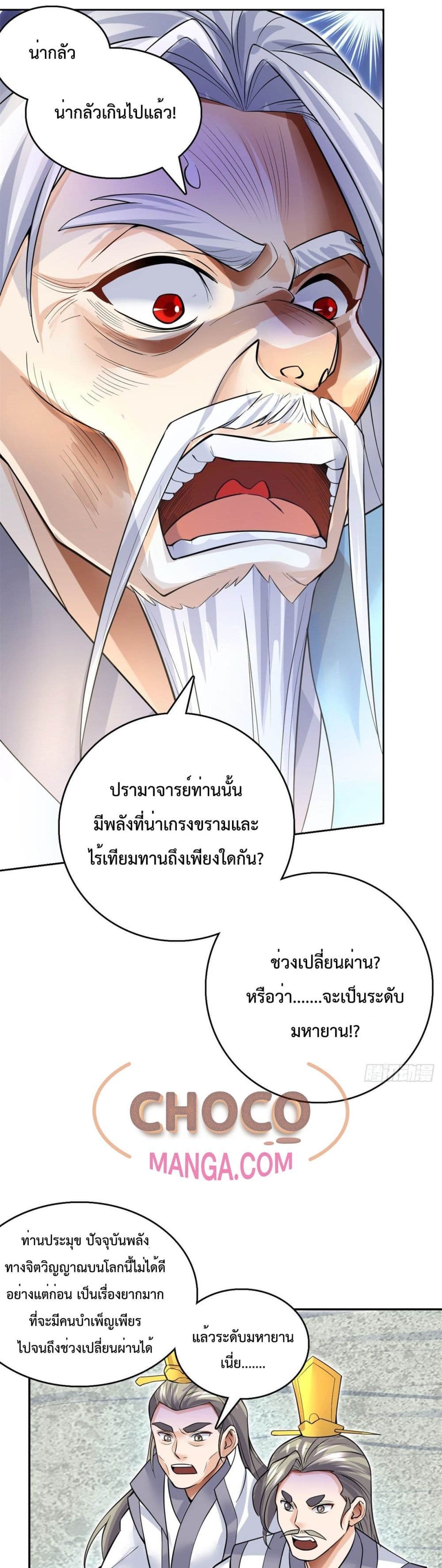 I Can Become A Sword God ตอนที่ 10 (2)