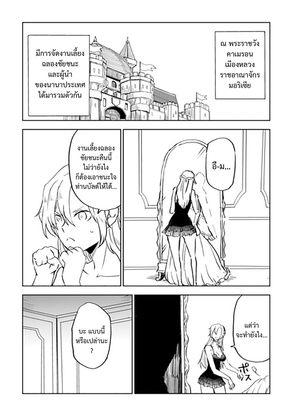 Isekai Tensei Soudouki 90 02