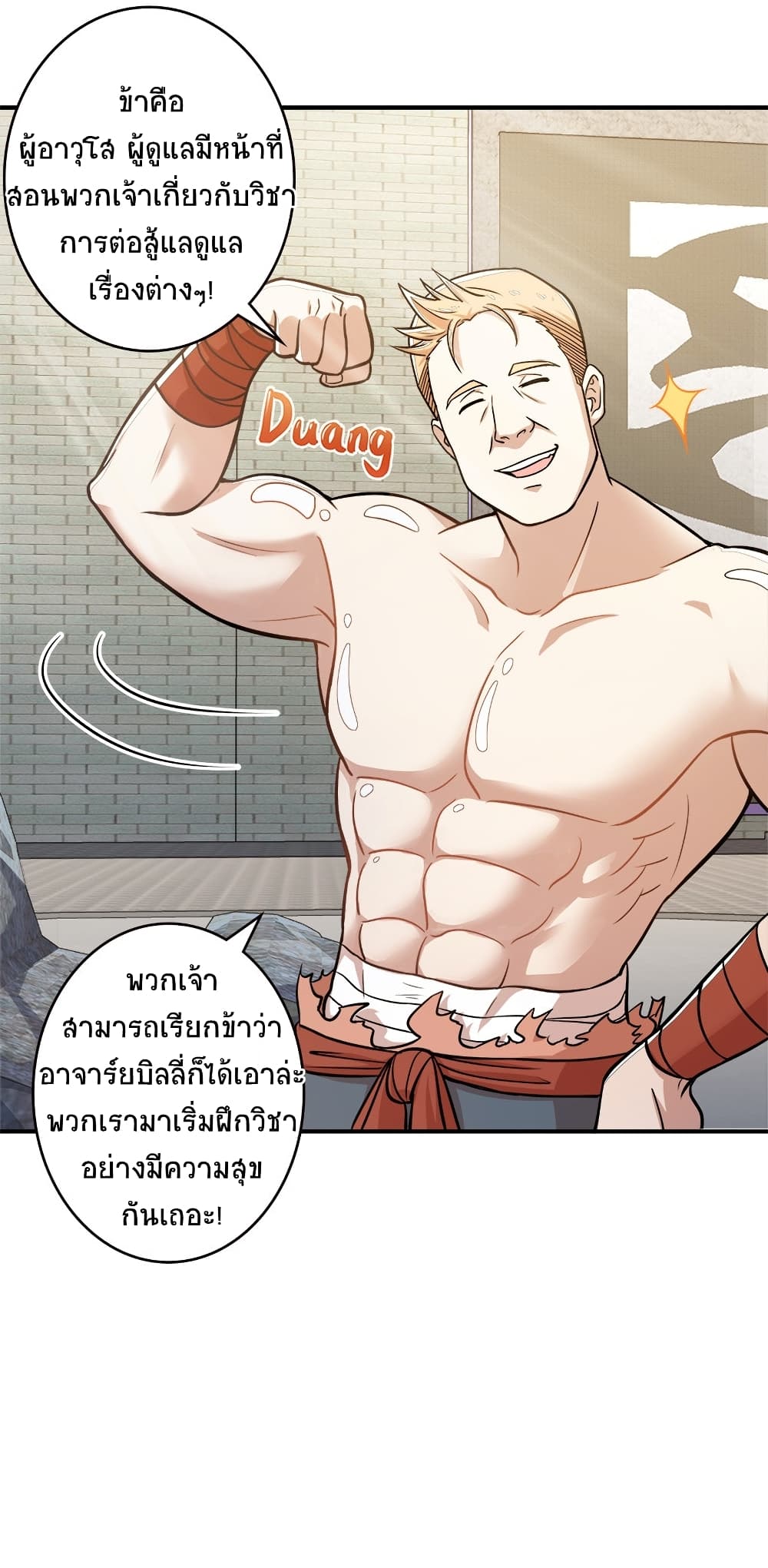 The Martial Emperor’s Life After Seclusion ตอนที่ 6 (20)