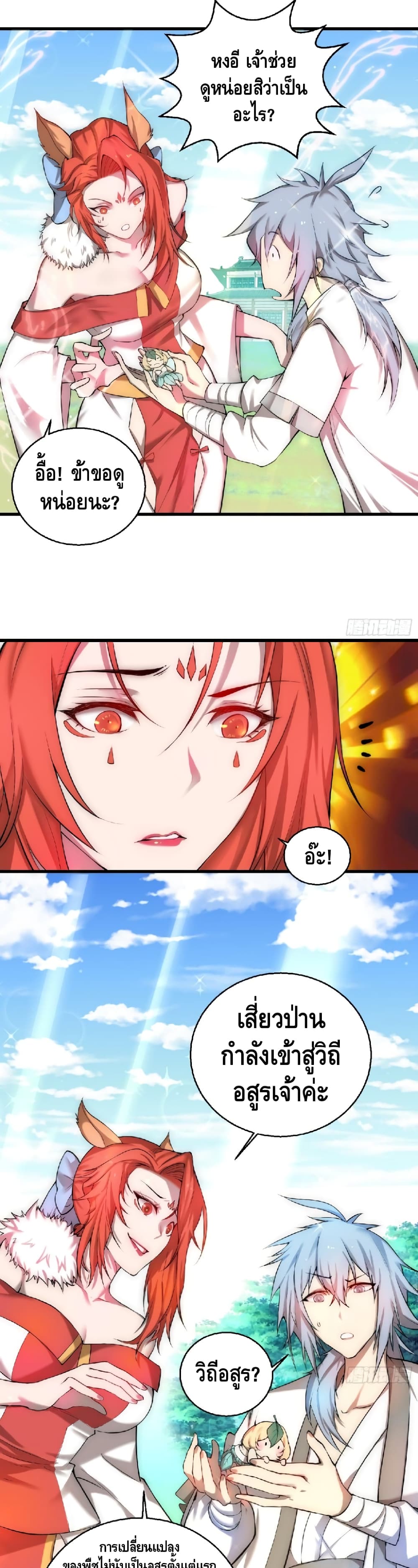 Invincible at The Start à¸•à¸­à¸™à¸—à¸µà¹ˆ 16 (10)